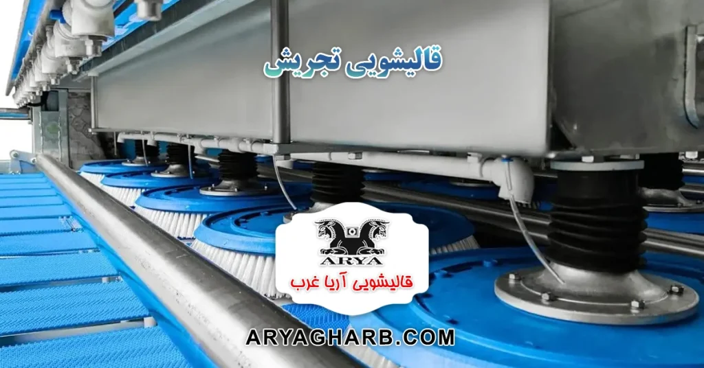 قالیشویی تجریش