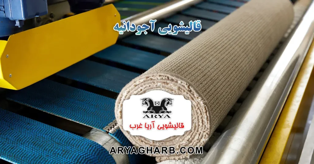 قالیشویی آجودانیه