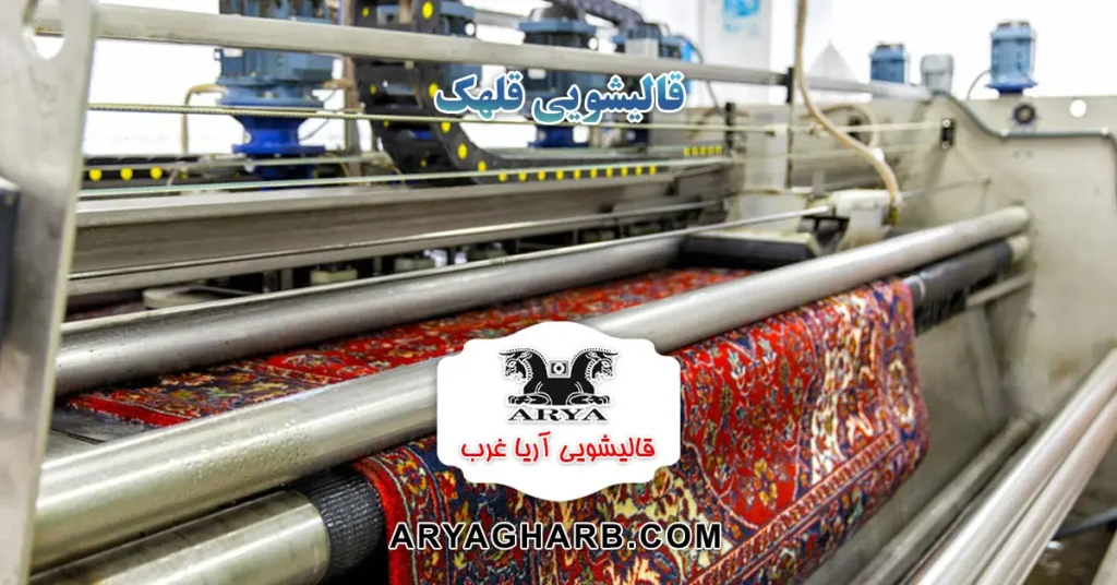 قالیشویی قلهک