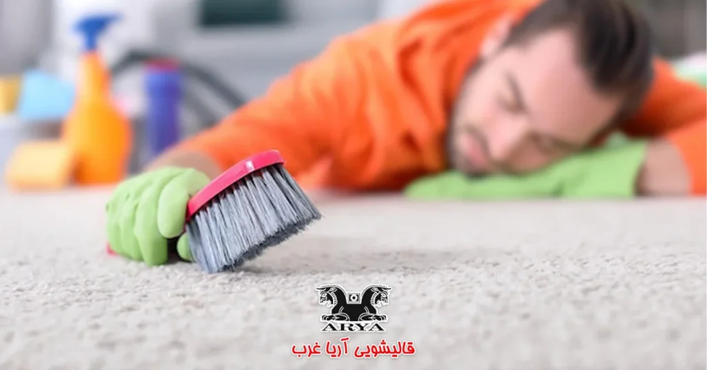 از بین بردن پرز فرش با فرچه