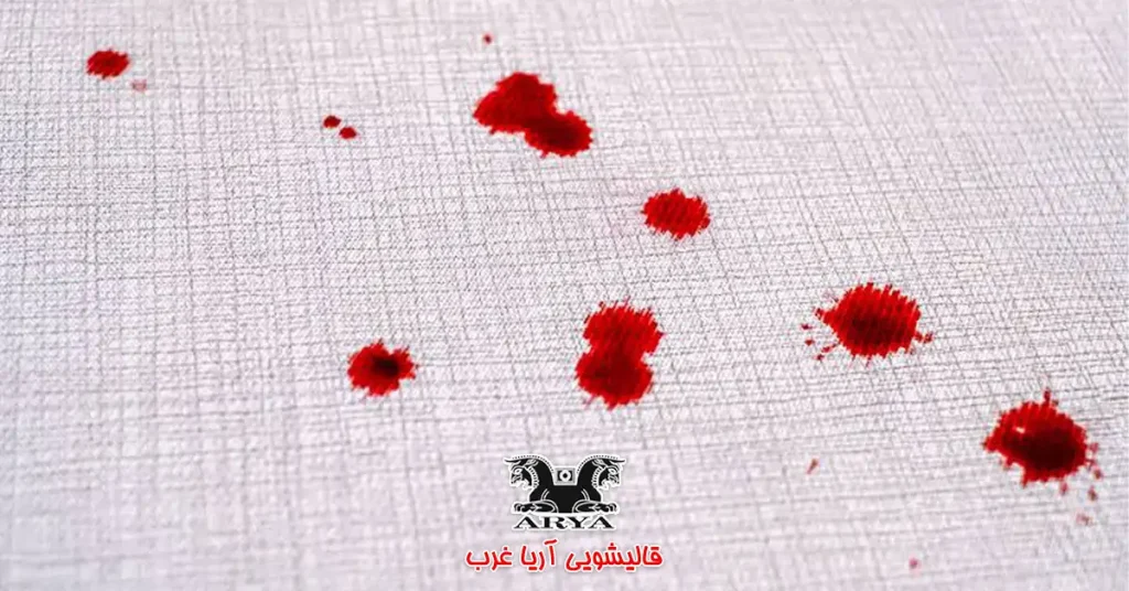 نکات مهم پاک کردن لکه خون از روی فرش